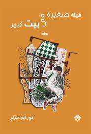 Little elephants in a big house